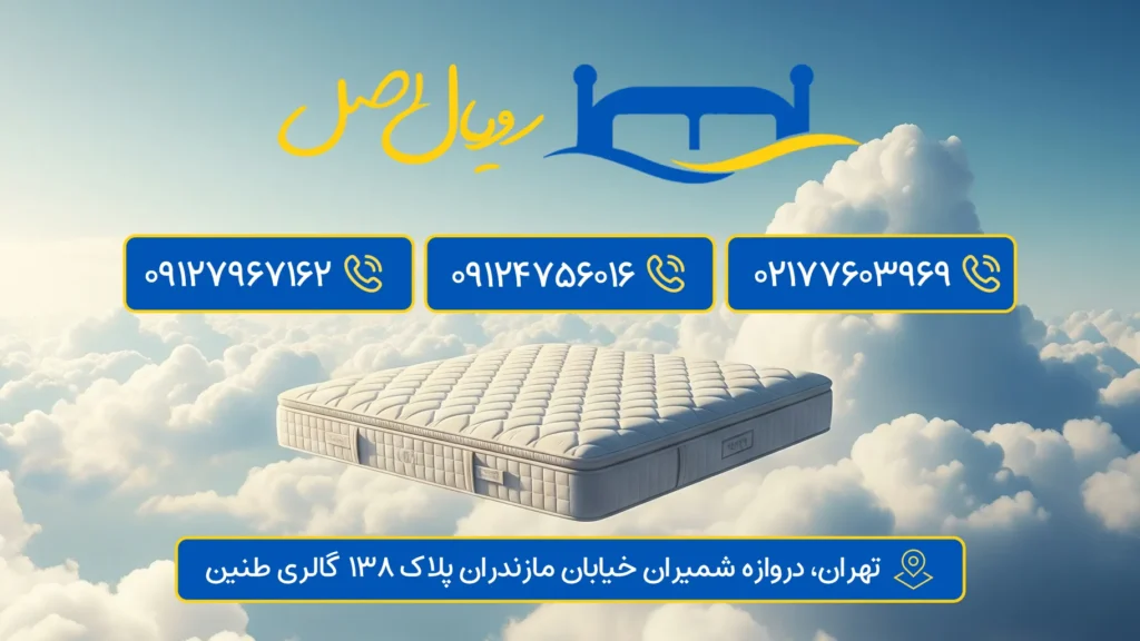تشک رویال اصل